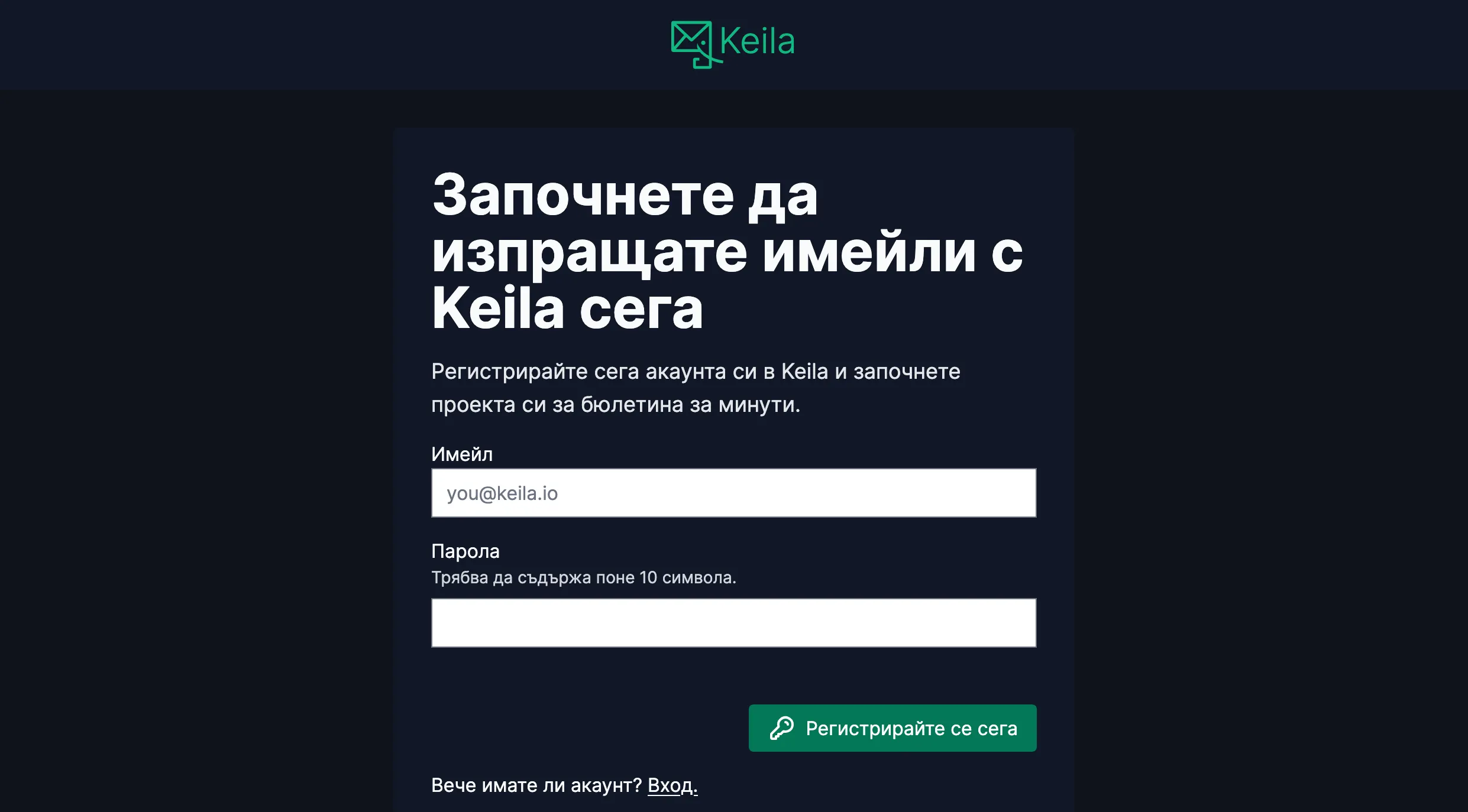 Screenshot of the Keila interface in Bulgarian.